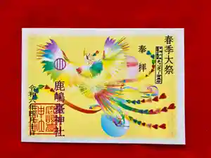 鹿島台神社(宮城県) 2024年04月01日(月)〜(2024年03月24日(日) 15時11分41秒投稿)