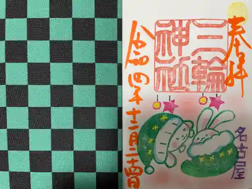 三輪神社の授与品その他