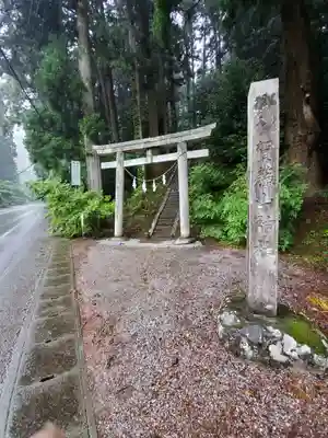 賀蘇山神社の鳥居
