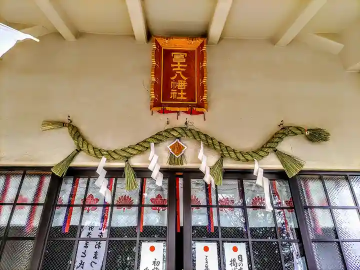 冨士八幡社の本殿・本堂