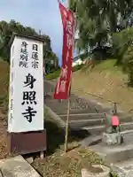 身照寺のその他建物