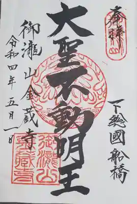 2種類あり
番号入ってないけどこれが関東三十六不動の方かな?