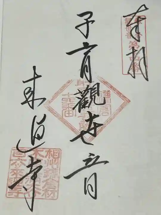 来迎寺(材木座)(神奈川県)