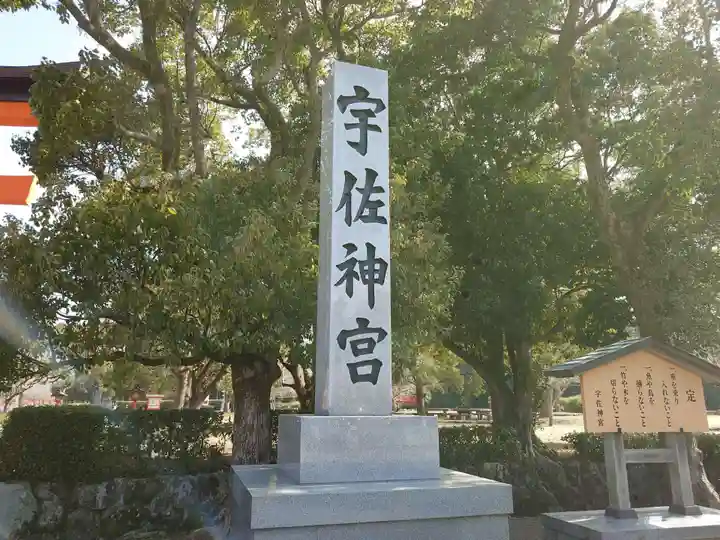 宇佐神宮のその他建物