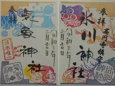 月替り御朱印(書置き)２月