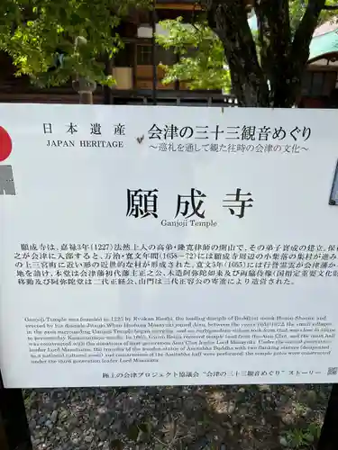 願成寺(福島県)