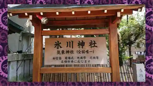 高円寺氷川神社(東京都)