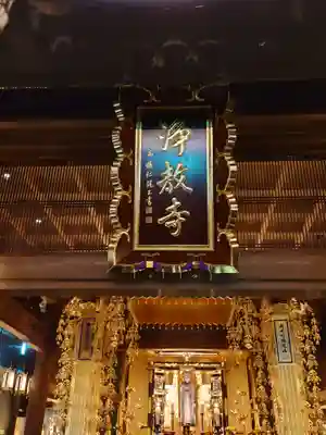 燈籠堂 浄教寺のその他建物