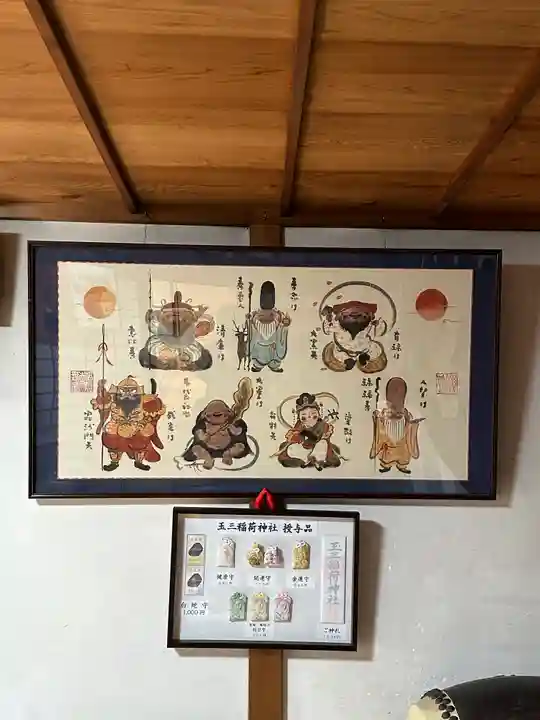 玉三稲荷神社(三重県)