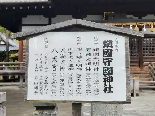 鎭國守國神社(三重県)
