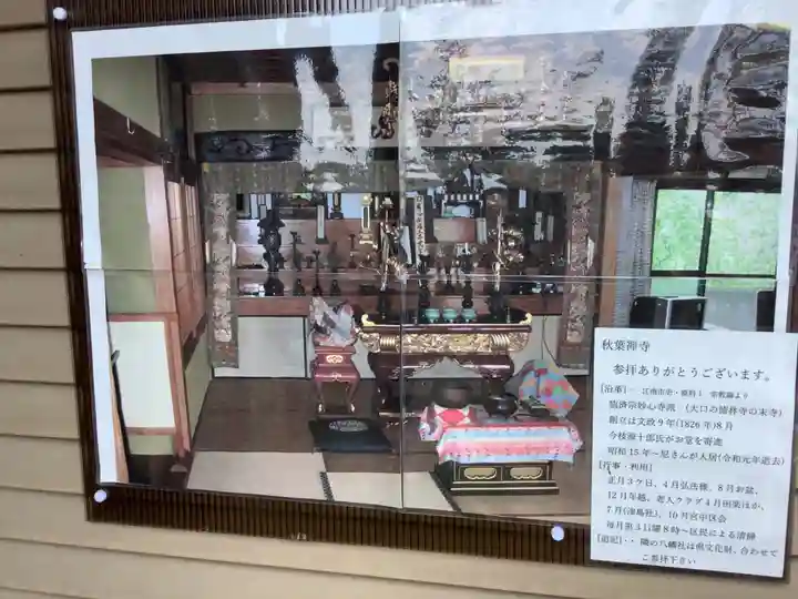 秋葉寺のその他建物