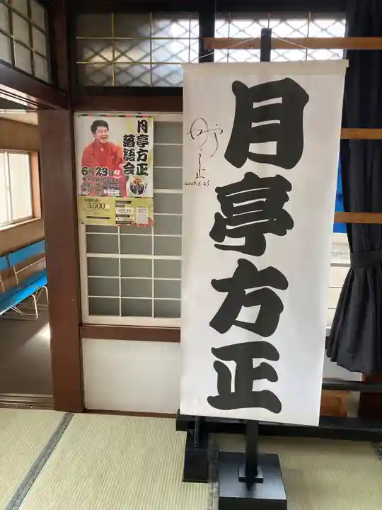 真浄寺(北海道)