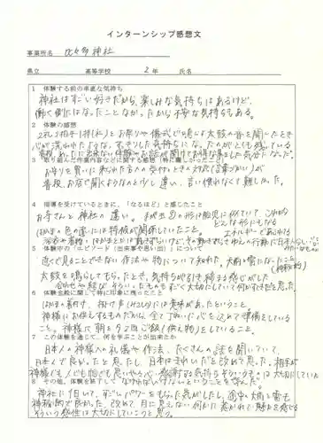 比々多神社(神奈川県)