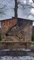 総社神社(秋田県)