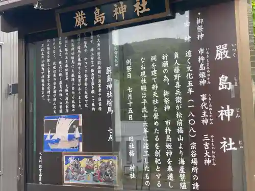 厳島神社(北海道)