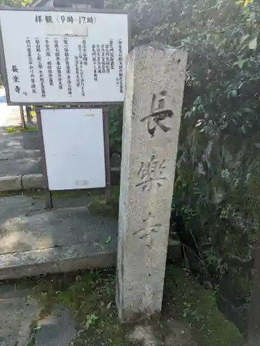 長楽寺のその他建物