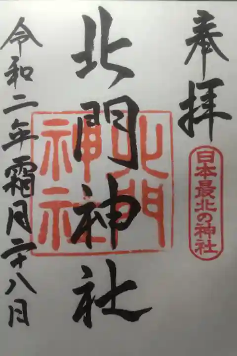 令和2年11月28日参拝