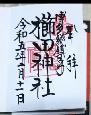 櫛田神社(福岡県)