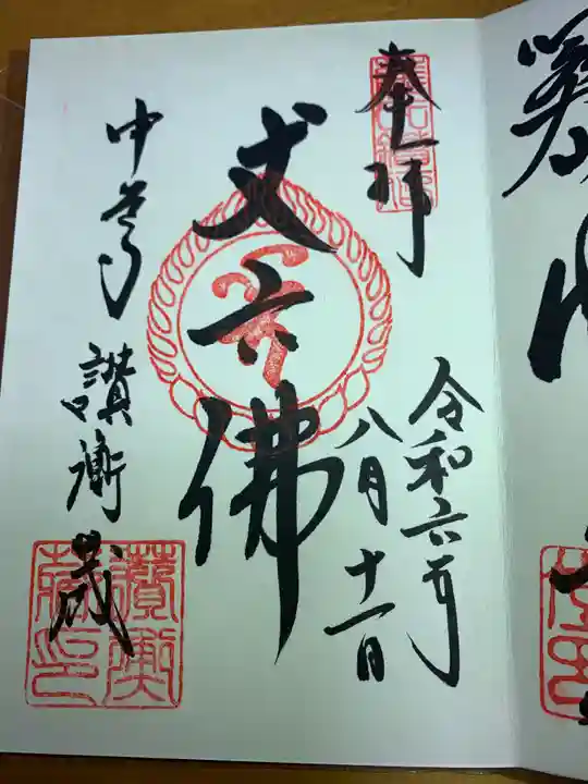 中尊寺の御朱印