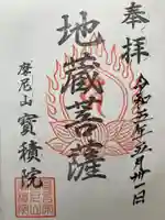 寳積院(宝積院)(神奈川県)