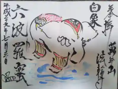 法輪寺(東京都)