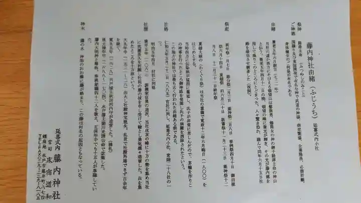 藤内神社(茨城県)