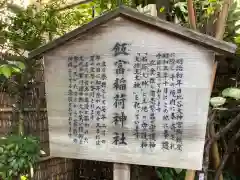 東京大神宮の歴史