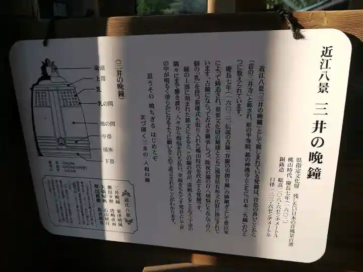 園城寺(三井寺)の歴史