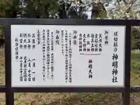 神明神社の御朱印