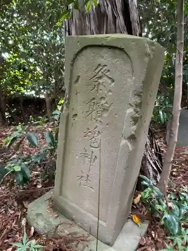 神明神社(千葉県)