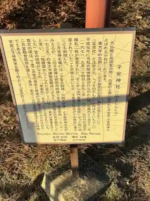 子安神社の{uncategorized: "未分類", other: "その他", undefined: "問題あり", building: "その他建物", grave: "お墓", sacred_gate: "鳥居", guardian: "狛犬", statue: "像", buddha: "仏像", history: "歴史", nature: "自然", garden: "庭園", animal: "動物", pagoda: "塔", temizu: "手水舎", mountain_gate: "山門・神門", sanctuary: "本殿・本堂", subordinate: "末社・摂社", art: "芸術", scenery: "景色", jizo: "地蔵", ema: "絵馬", goshuin: "御朱印", omikuji: "おみくじ", items: "授与品その他", amulet: "お守り", goshuincho: "御朱印帳", eats: "食事", festival: "お祭り", votive_dance: "神楽", shichigosan: "七五三参", wedding: "結婚式", experience: "体験その他", initially: "初詣", around: "周辺", anti_infection: "感染症対策"}
