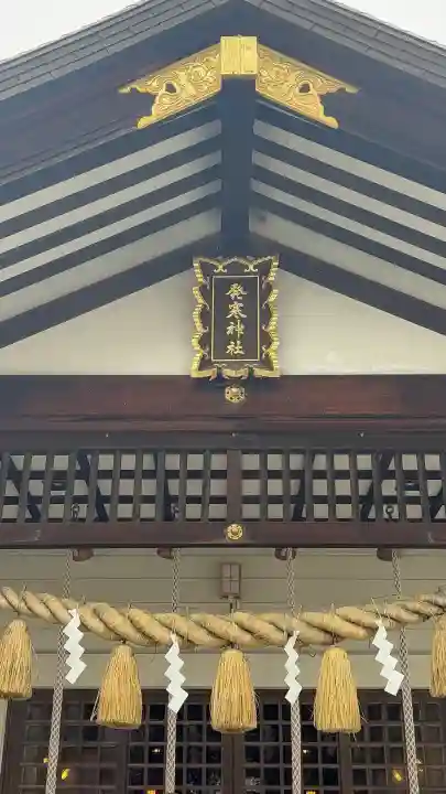 発寒神社の{uncategorized: "未分類", other: "その他", undefined: "問題あり", building: "その他建物", grave: "お墓", sacred_gate: "鳥居", guardian: "狛犬", statue: "像", buddha: "仏像", history: "歴史", nature: "自然", garden: "庭園", animal: "動物", pagoda: "塔", temizu: "手水舎", mountain_gate: "山門・神門", sanctuary: "本殿・本堂", subordinate: "末社・摂社", art: "芸術", scenery: "景色", jizo: "地蔵", ema: "絵馬", goshuin: "御朱印", omikuji: "おみくじ", items: "授与品その他", amulet: "お守り", goshuincho: "御朱印帳", eats: "食事", festival: "お祭り", votive_dance: "神楽", shichigosan: "七五三参", wedding: "結婚式", experience: "体験その他", initially: "初詣", around: "周辺", anti_infection: "感染症対策"}