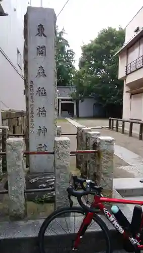稲荷神社のその他建物