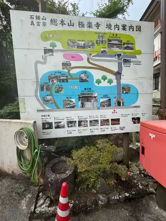 極楽寺(愛媛県)