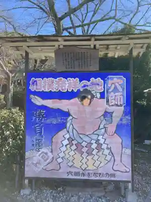 相撲神社(奈良県)