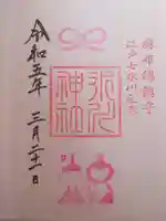 麻布氷川神社(東京都)