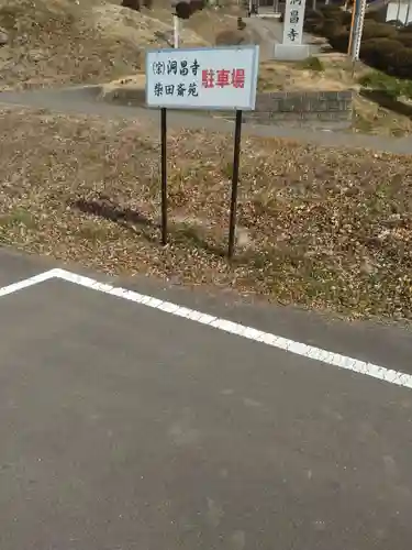洞昌寺(宮城県)