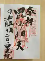 西光院(浄楽寺)(栃木県)