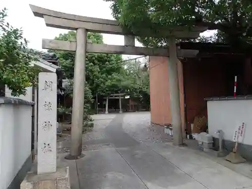 朝椋神社の鳥居