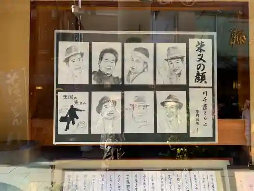 題経寺（柴又帝釈天）の周辺