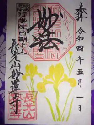 御朱印<アイリス>