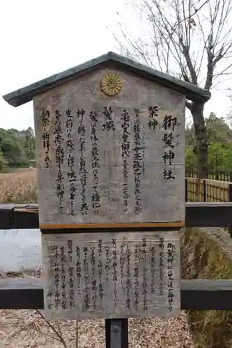 御髪神社の歴史