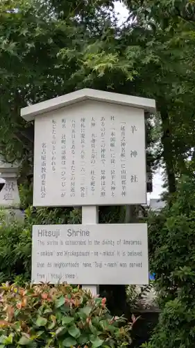 羊神社(愛知県)