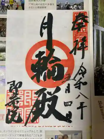 即宗院の御朱印 2026年05月