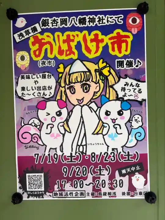 銀杏岡八幡神社(東京都)