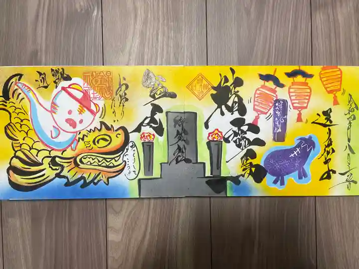 錦鯱神社の御朱印