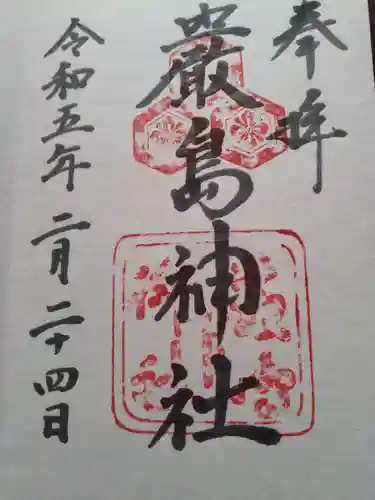 厳島神社の御朱印