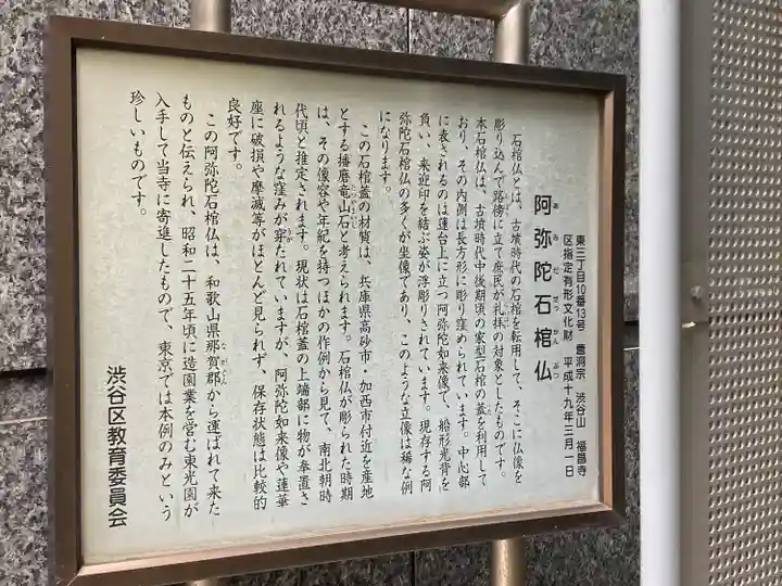 福昌寺(東京都)