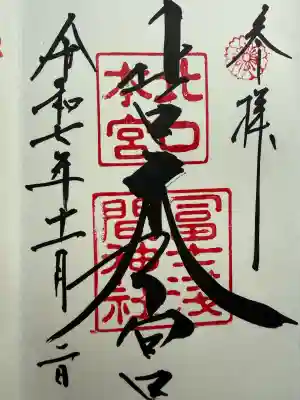 北口本宮冨士浅間神社(山梨県)