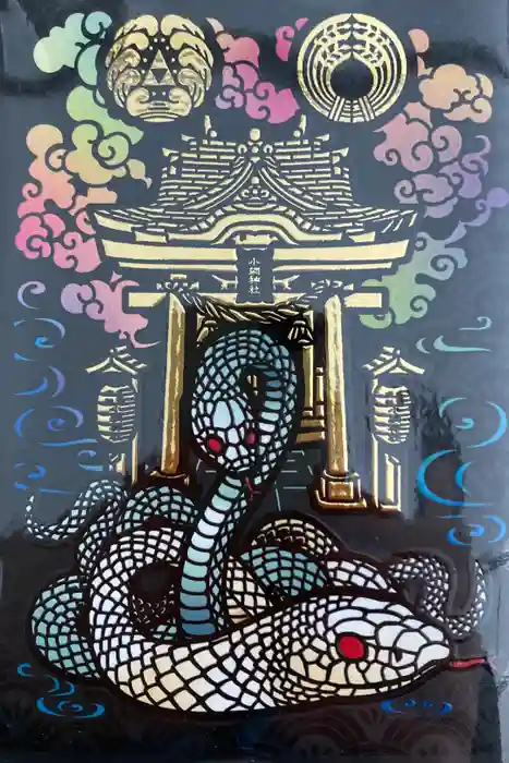 小網神社の御朱印帳